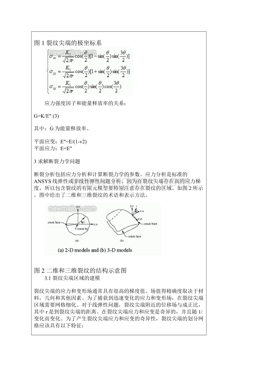 计算应力强度因子.docx_第2页