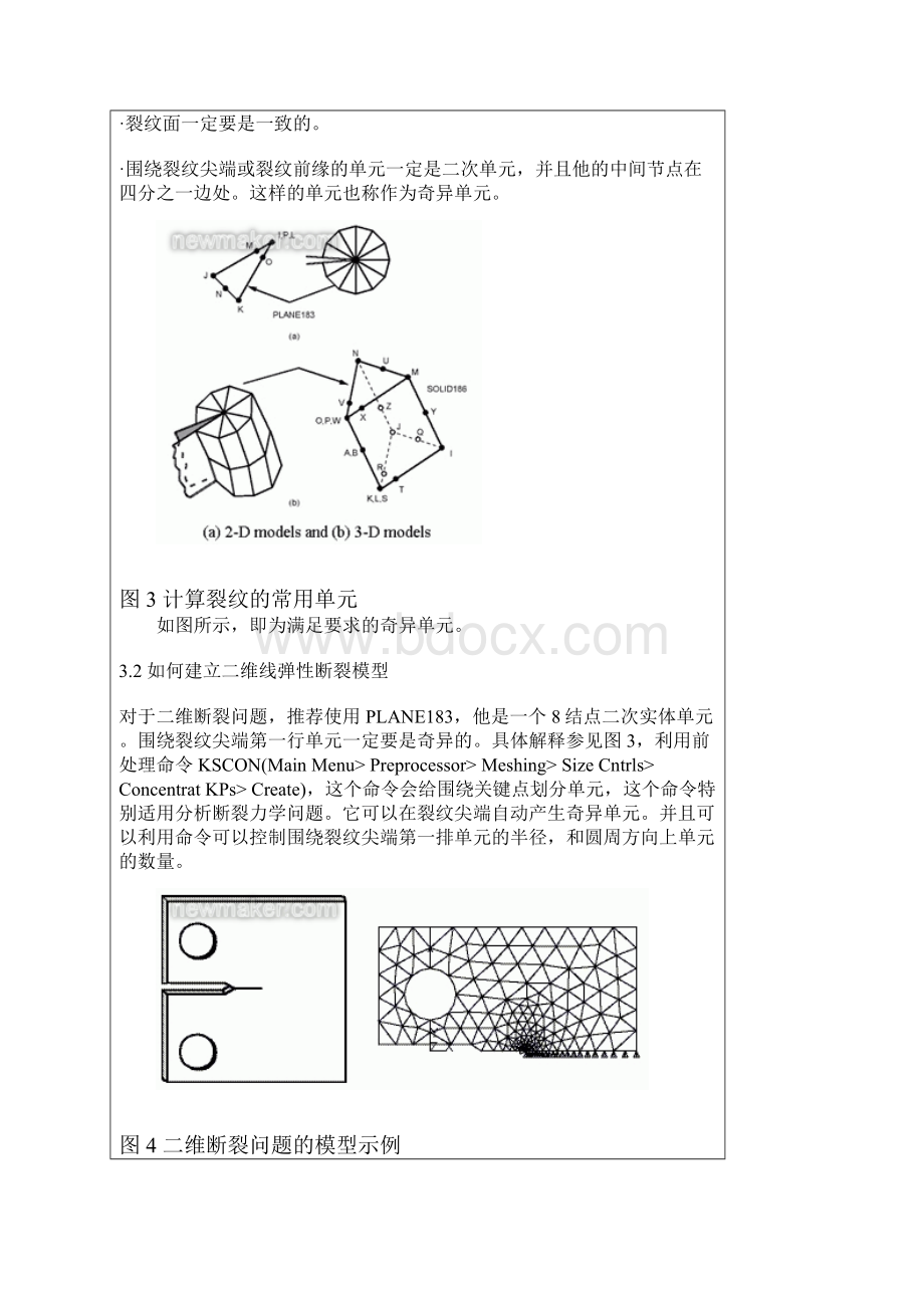 计算应力强度因子.docx_第3页