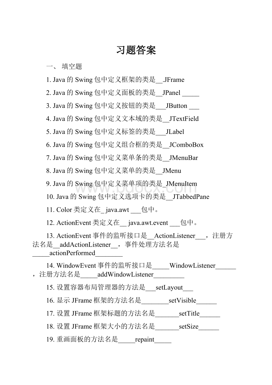 习题答案Word格式文档下载.docx_第1页