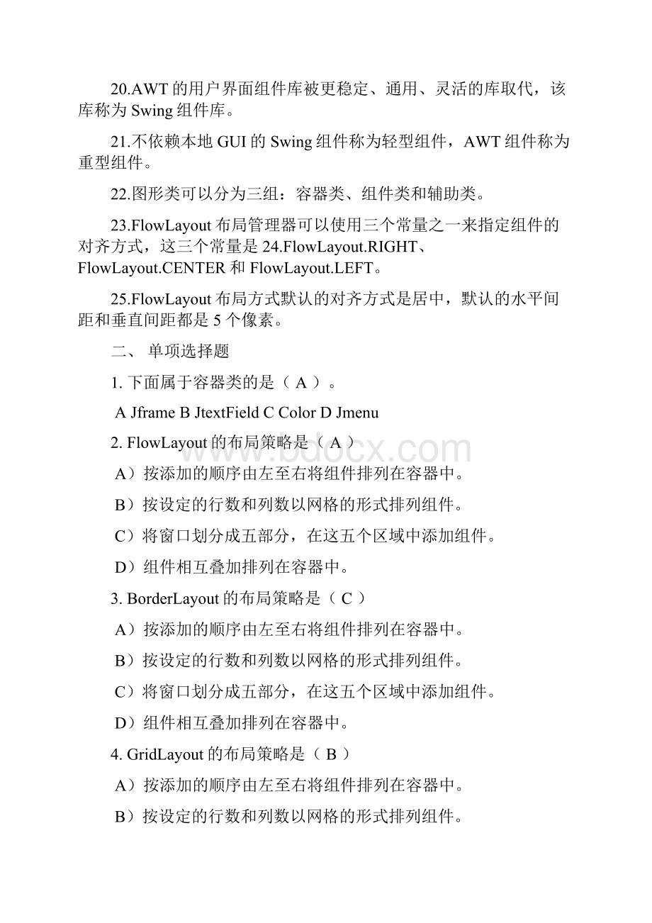 习题答案Word格式文档下载.docx_第2页