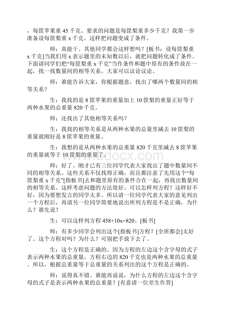 教学随笔列方程解应用题Word文档下载推荐.docx_第2页