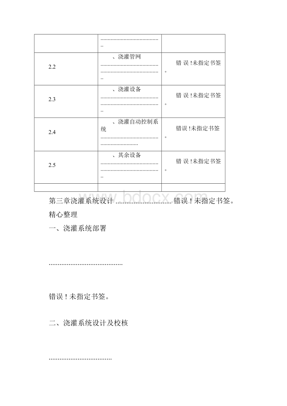 全自动灌溉说明手册.docx_第2页