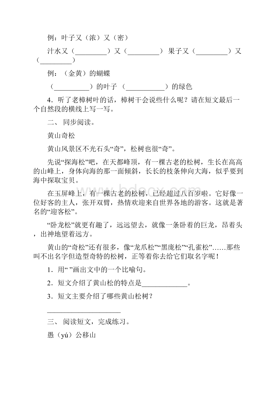 新部编版二年级语文上册理解阅读专项强化练习及答案.docx_第2页