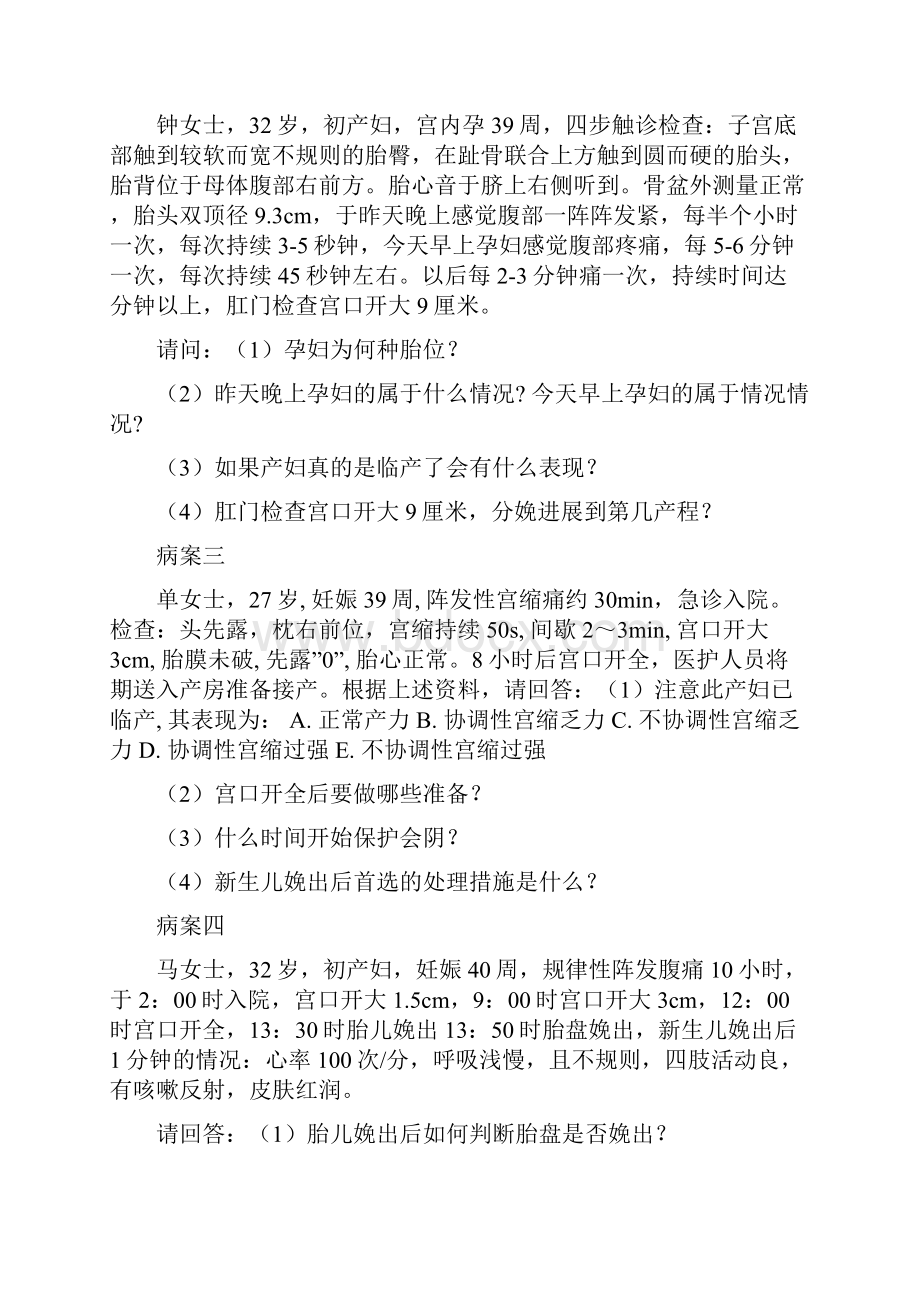 妇产科学病案集Word文档下载推荐.docx_第2页