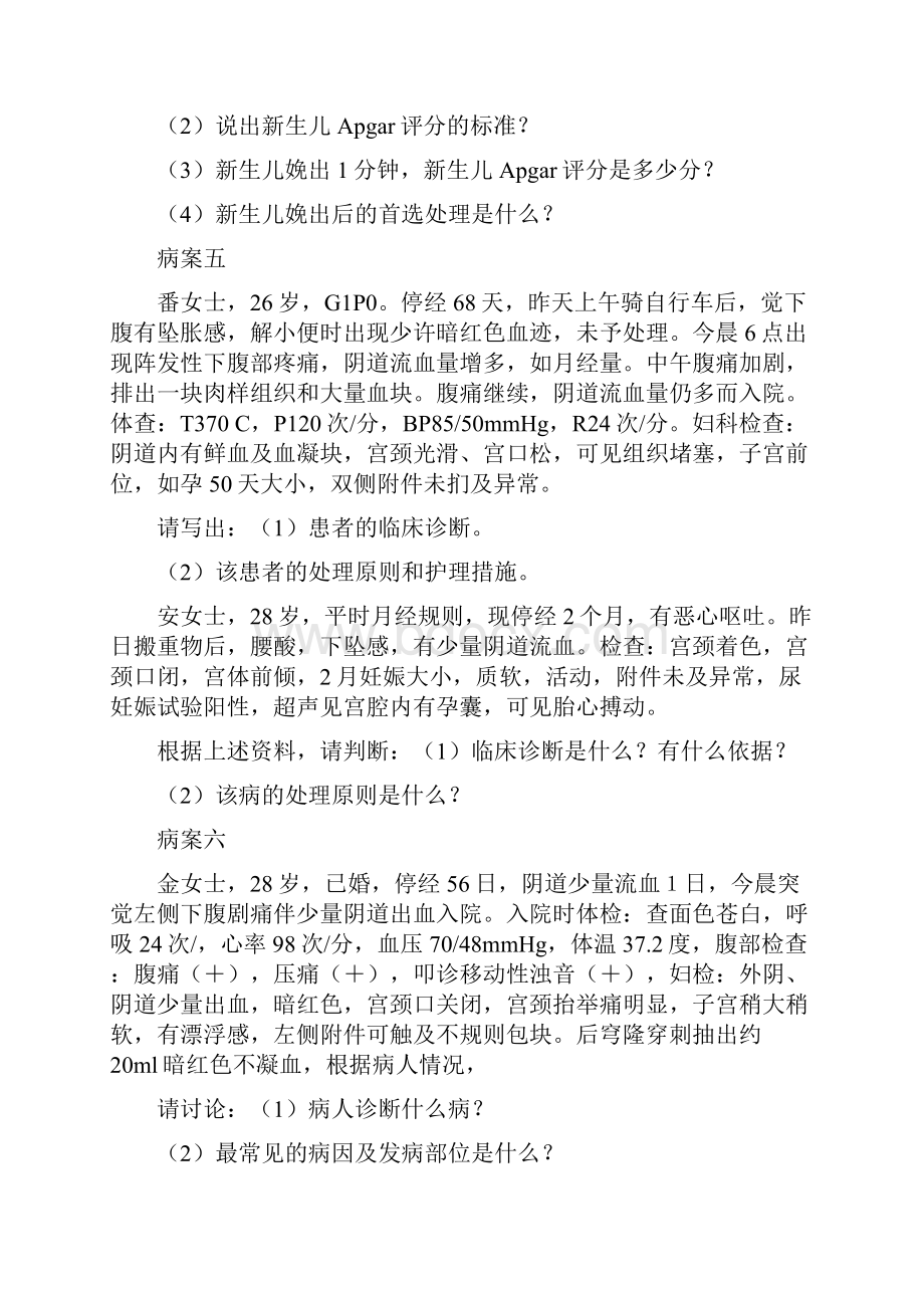 妇产科学病案集Word文档下载推荐.docx_第3页