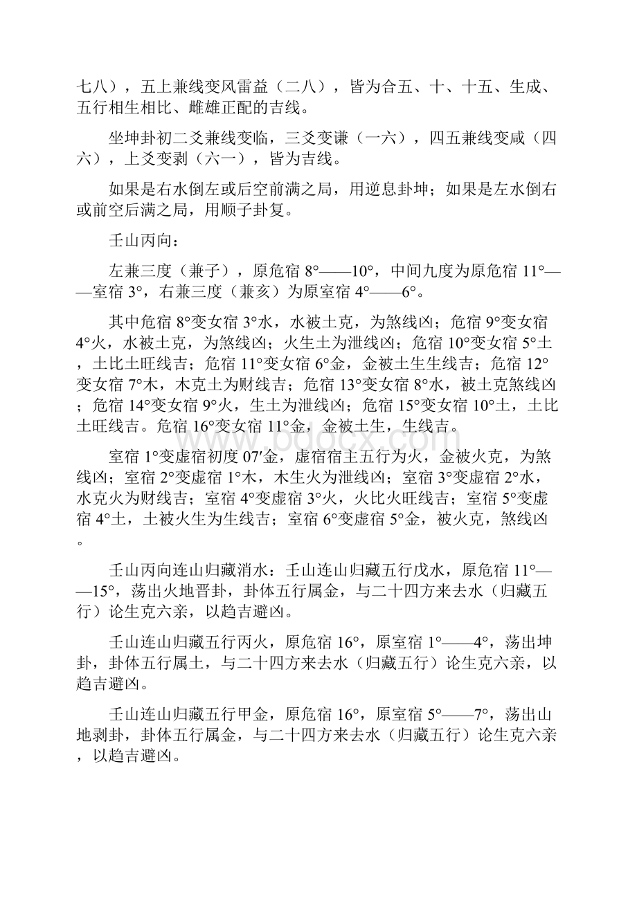 修正后的二十八宿宿度与明师消砂盘线.docx_第3页