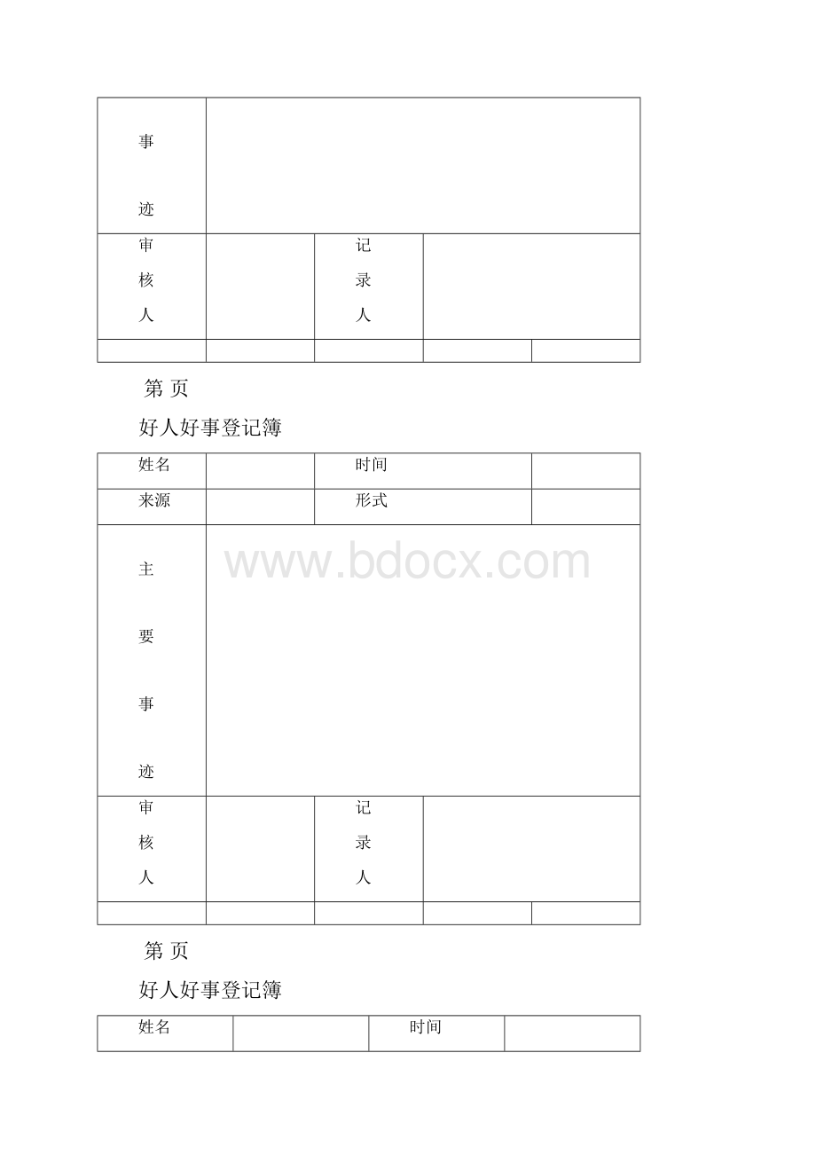 好人好事登记簿.docx_第3页