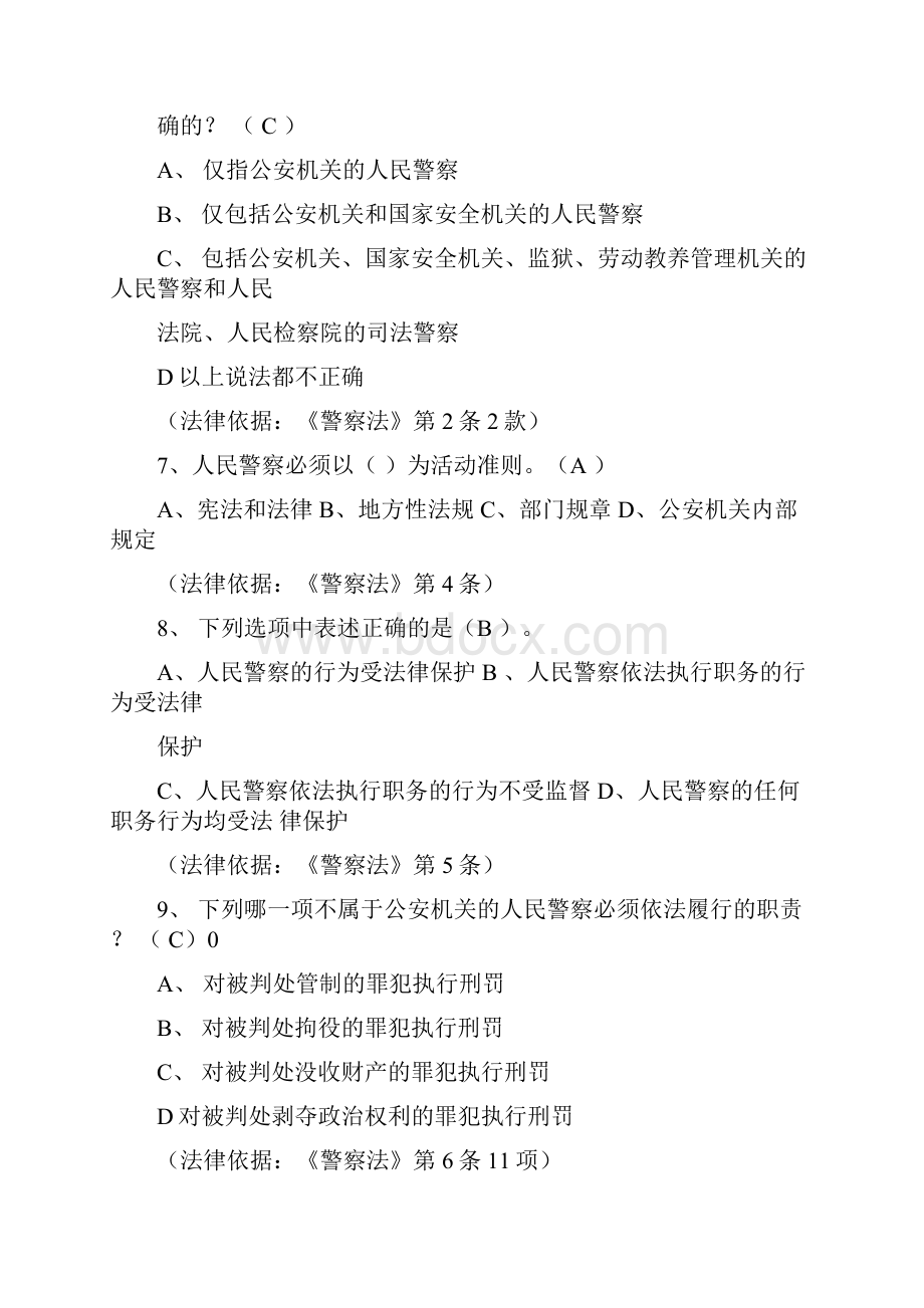 辅警试题人民警察法考试题库.docx_第2页