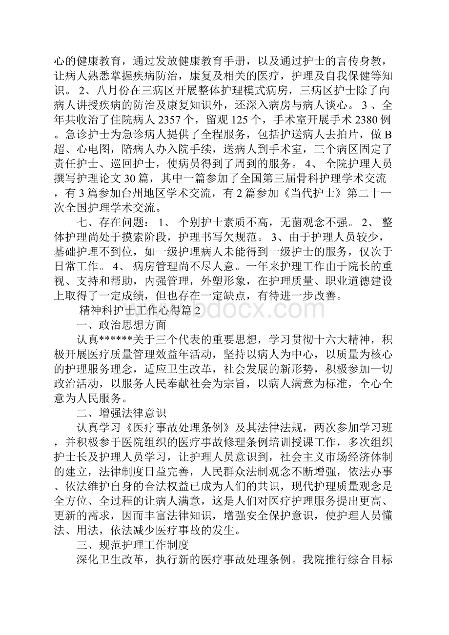 精神科护士工作心得.docx_第3页