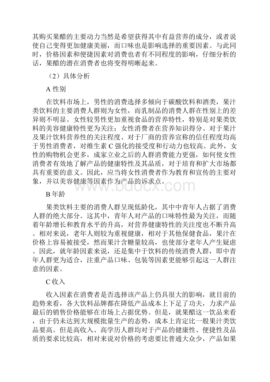 绿源柠王柠檬果醋广告项目策划书文档格式.docx_第3页