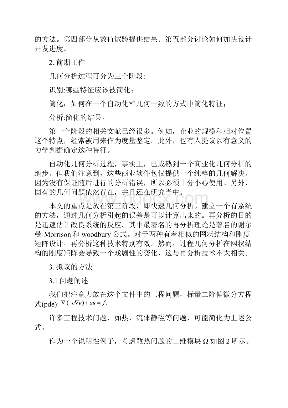 机械毕业设计英文翻译工程几何分析.docx_第3页