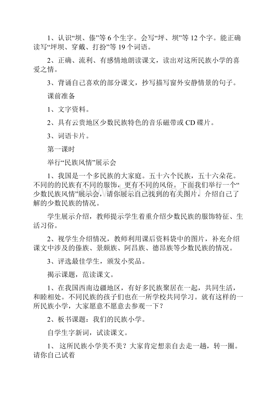 三年级语文上册第一单元.docx_第2页