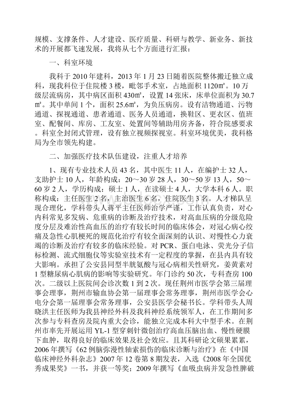 重症医学科重点专科工作汇报.docx_第2页