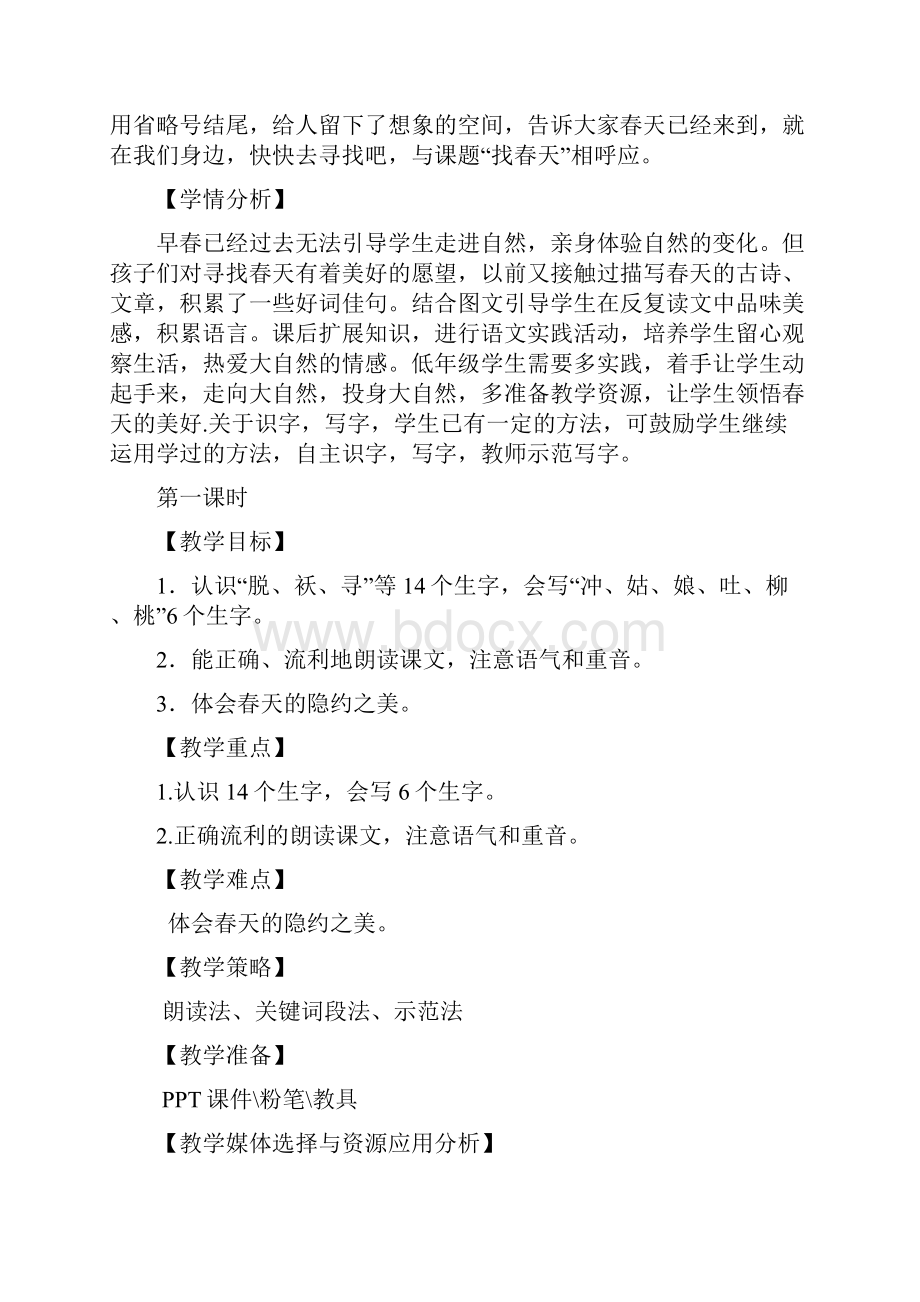 找春天Word格式.docx_第2页