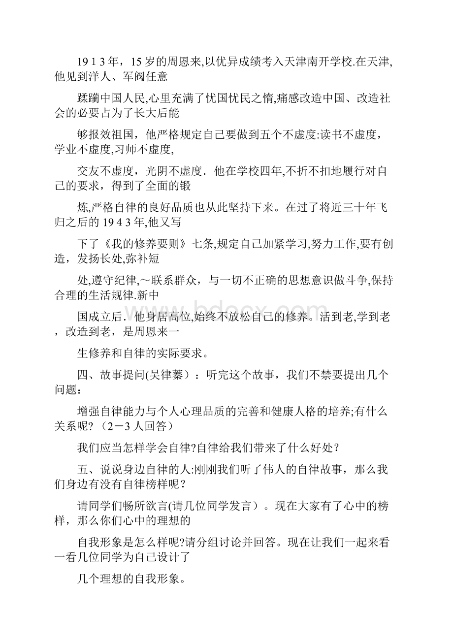 自律的主题班会.docx_第2页