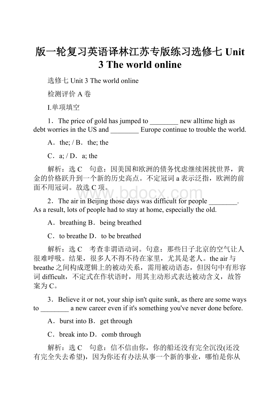 版一轮复习英语译林江苏专版练习选修七 Unit 3 The world online.docx