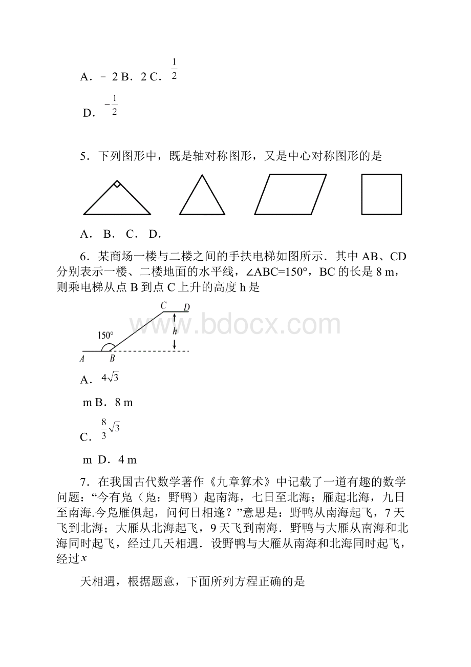 平谷初三数学一模试题及答案word版文档格式.docx_第2页