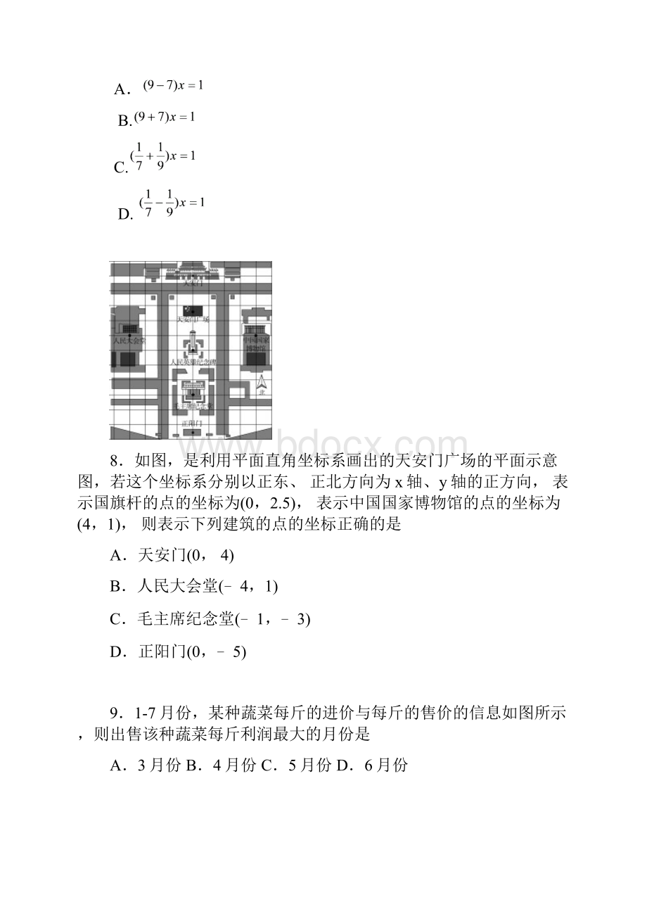 平谷初三数学一模试题及答案word版.docx_第3页