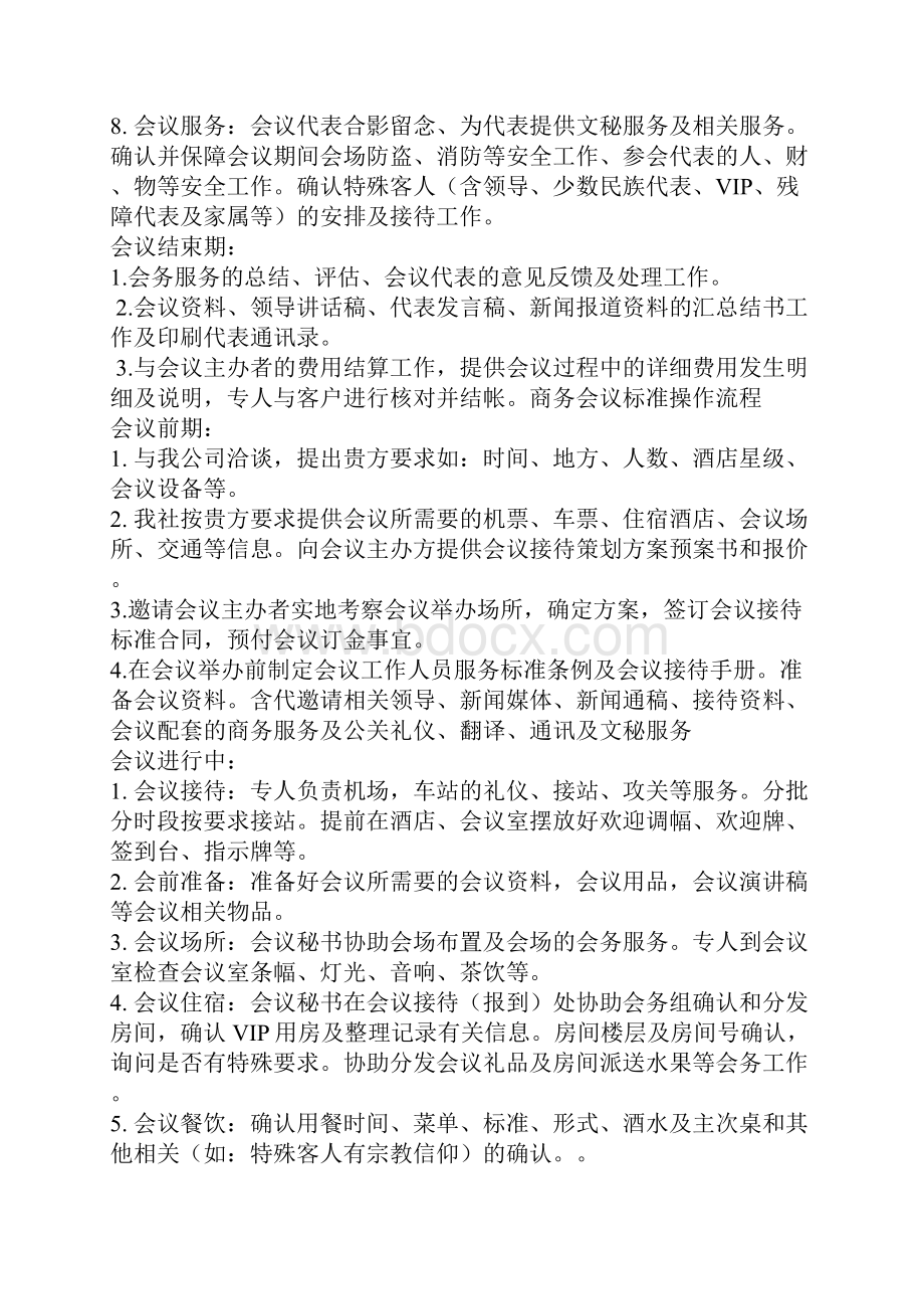 商务会议标准操作流程.docx_第2页