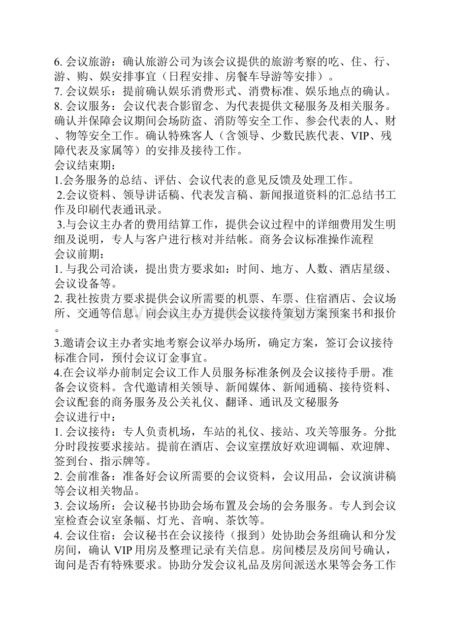 商务会议标准操作流程.docx_第3页