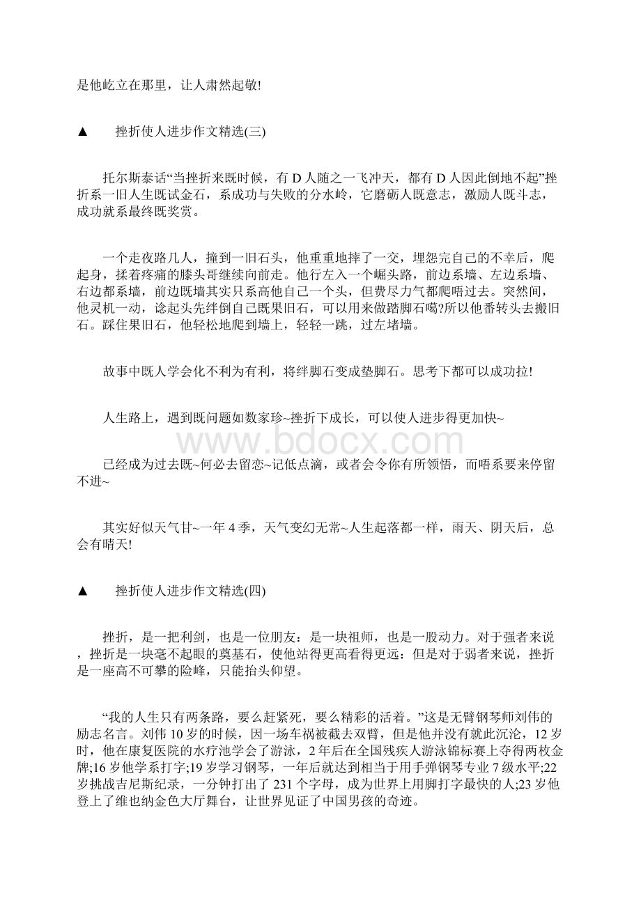 挫折使人进步作文精选Word文档下载推荐.docx_第3页