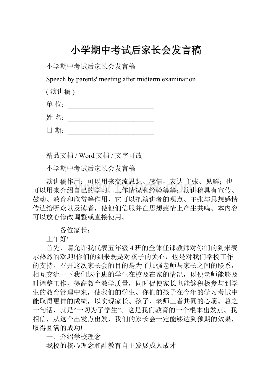 小学期中考试后家长会发言稿.docx_第1页