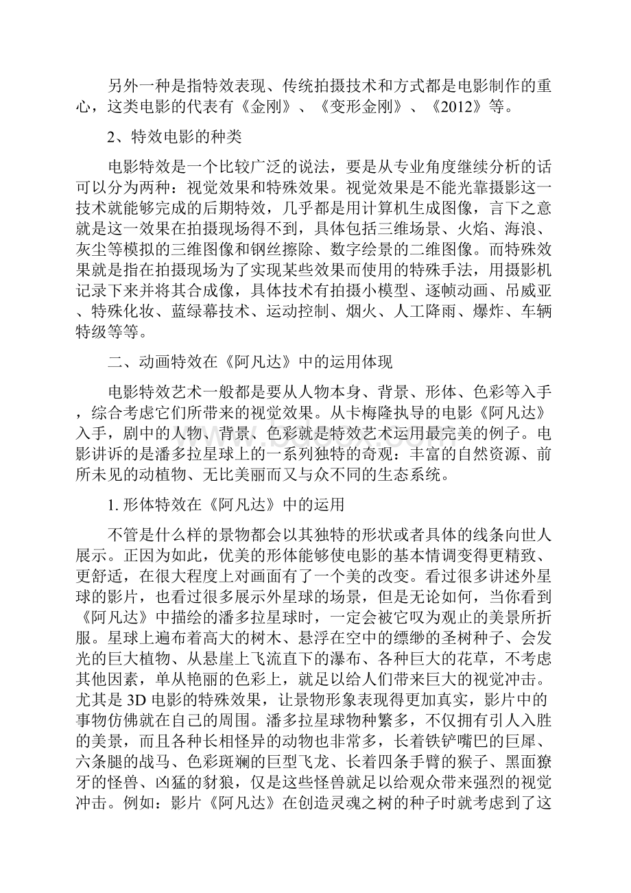 《阿凡达》特效分析报告.docx_第2页