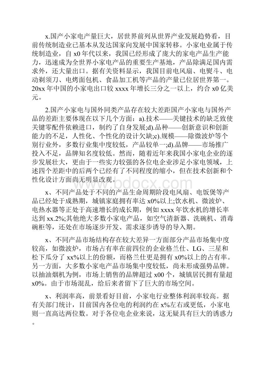 商场促销活动工作总结范文.docx_第2页