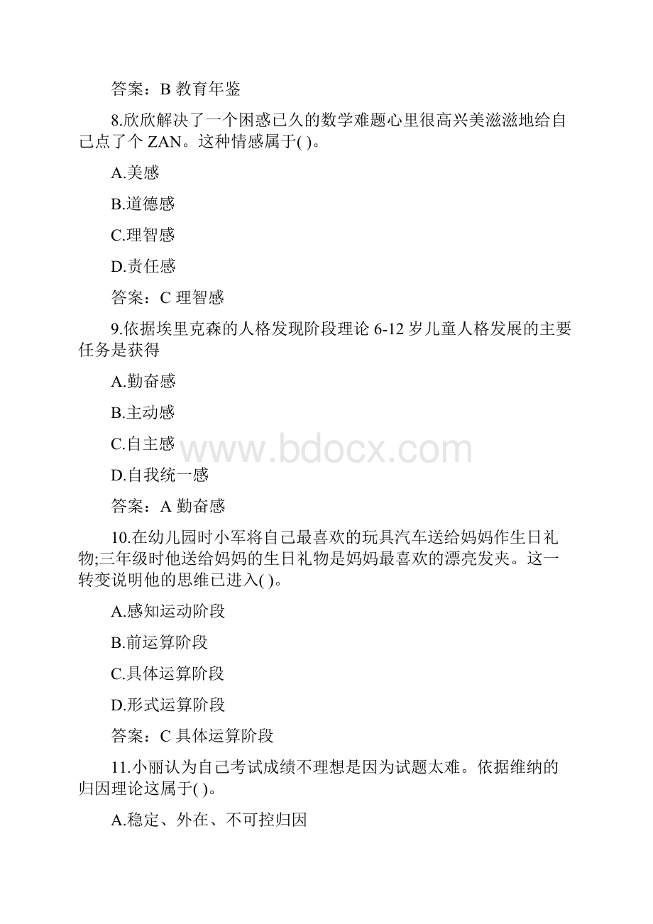 小学教育教学知识与能力考试真题及答案.docx_第3页