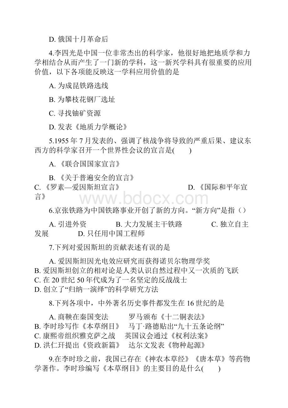 高中历史第六单元杰出的科学家单元测试新人教版选修4文档格式.docx_第2页