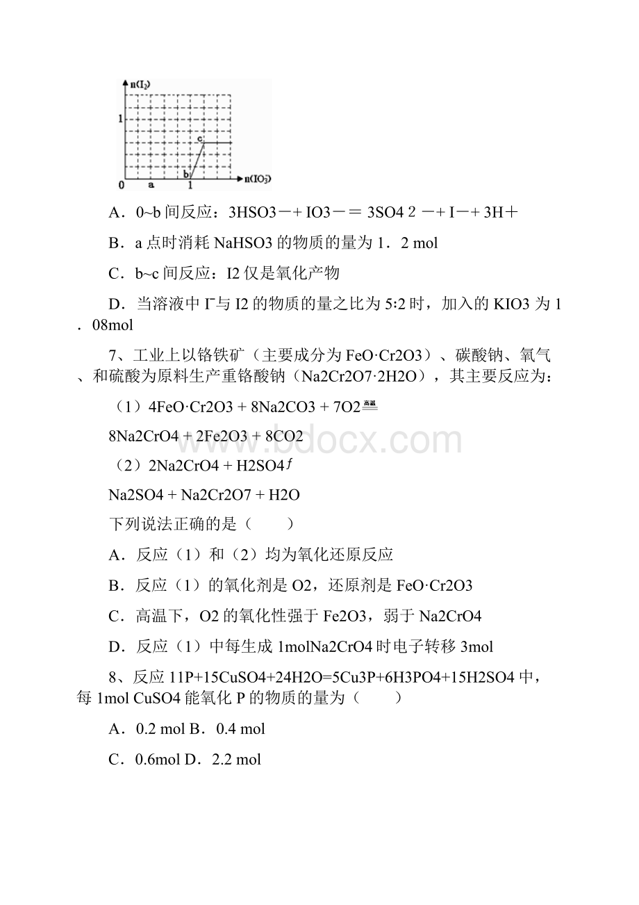 高考化学一轮复习《氧化还原反应》培优专题Word文档格式.docx_第3页