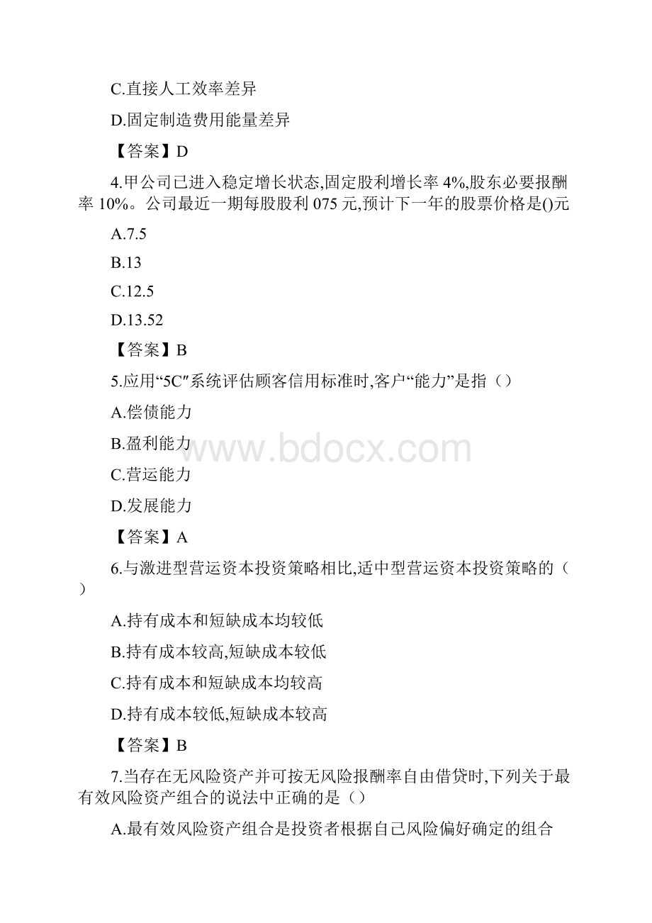 CPA注会考试真题及答案财务管理.docx_第2页