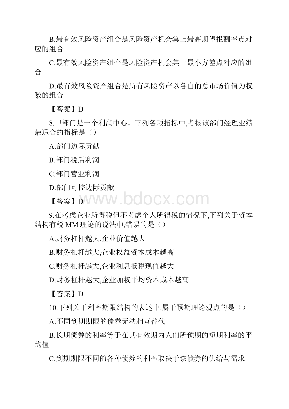 CPA注会考试真题及答案财务管理.docx_第3页