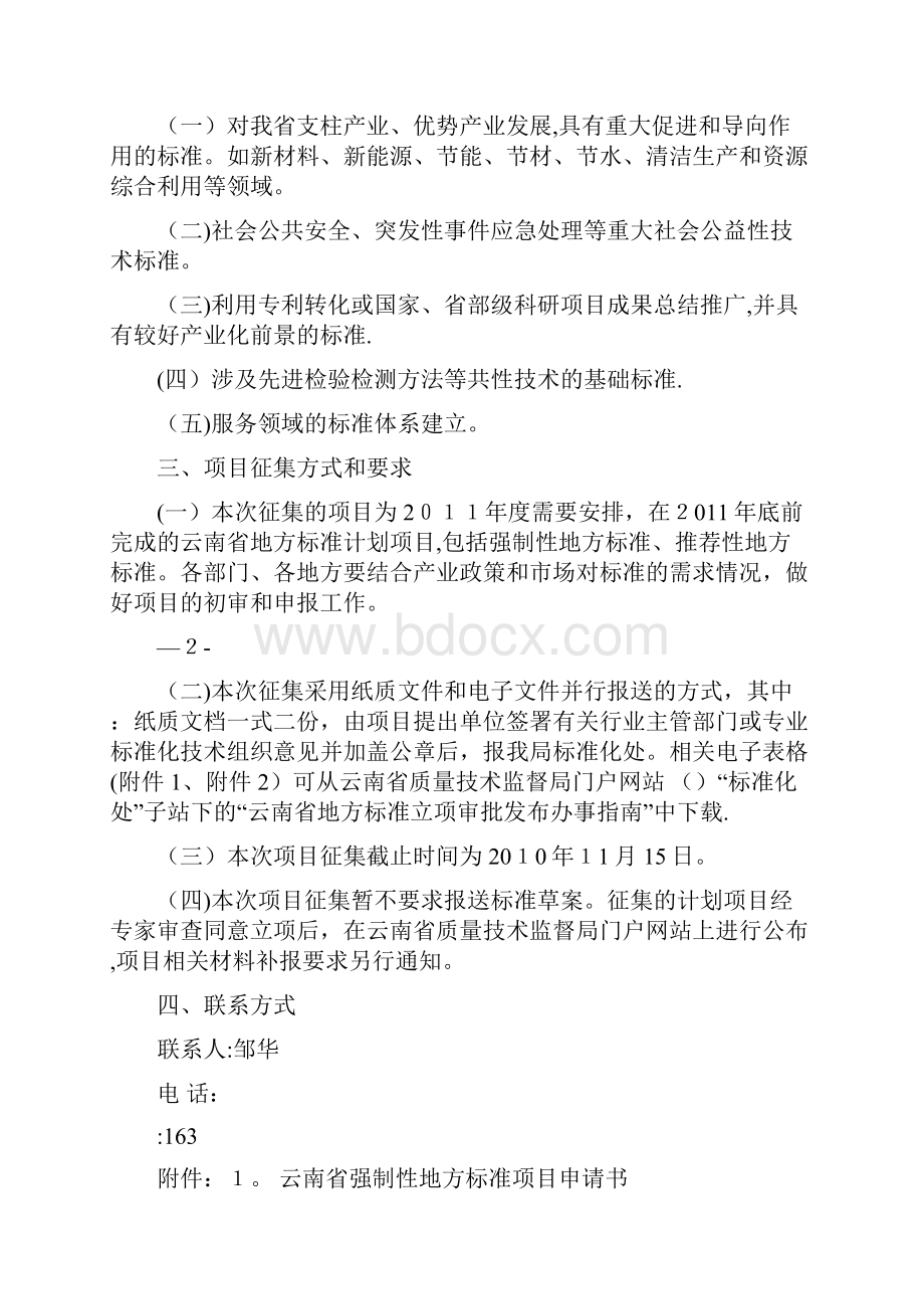 云南省质量技术监督局 4doc.docx_第2页