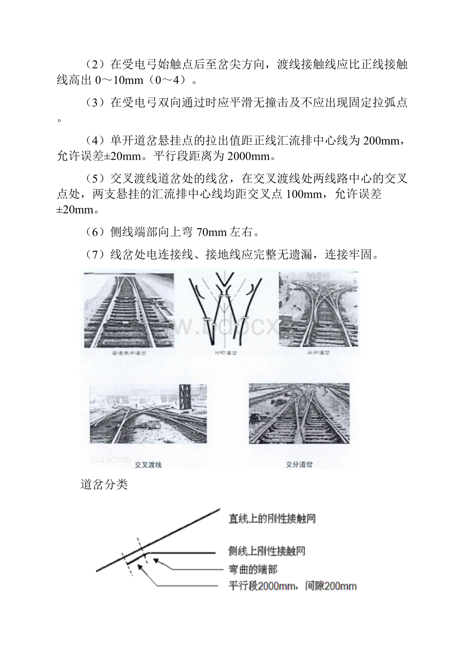 接触网技术参数统计.docx_第3页