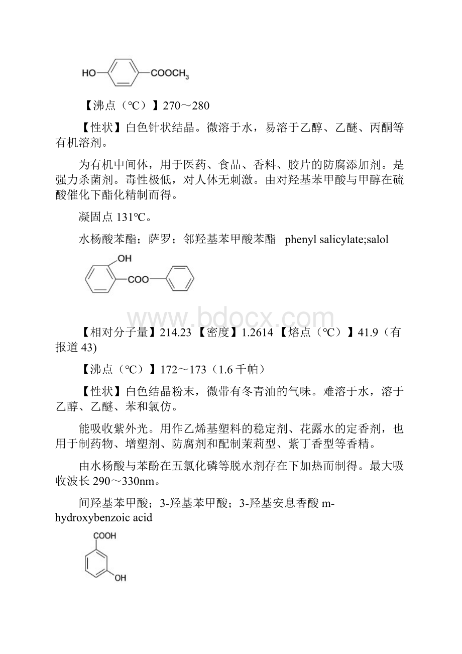 部分精细化学品名录有机酸酯类.docx_第3页