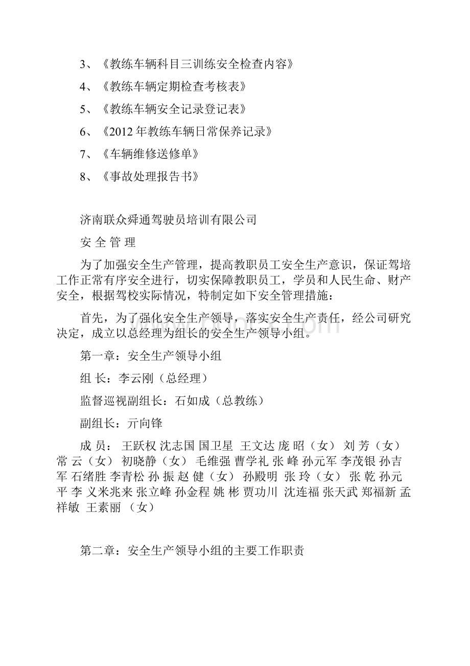 驾校培训安全管理制度.docx_第3页