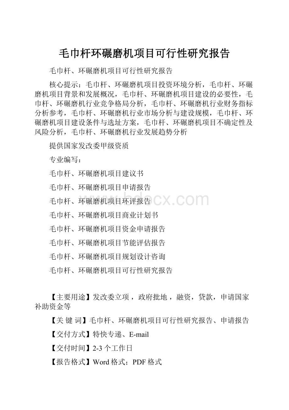 毛巾杆环碾磨机项目可行性研究报告.docx