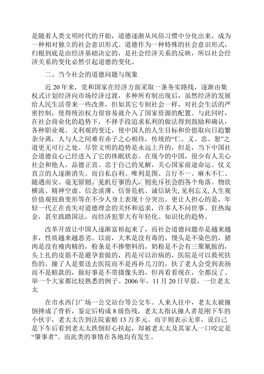 论当代社会道德问题现象与反思Word格式.docx_第2页