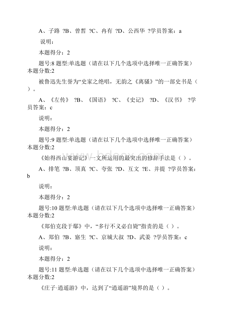 大学语文考试资料复习资料.docx_第3页