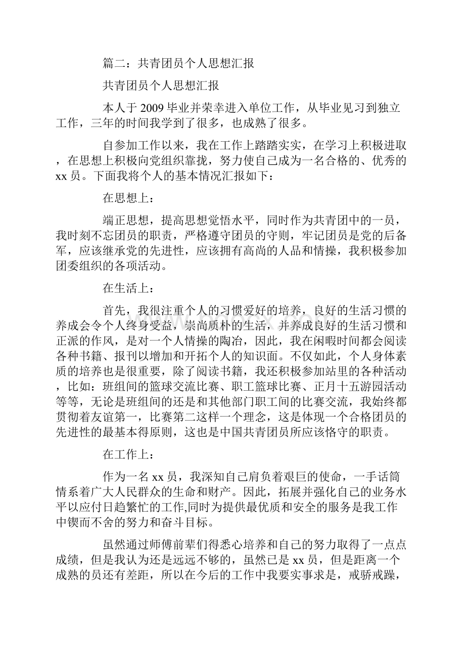 共青团员个人先进性的思考心得0.docx_第2页