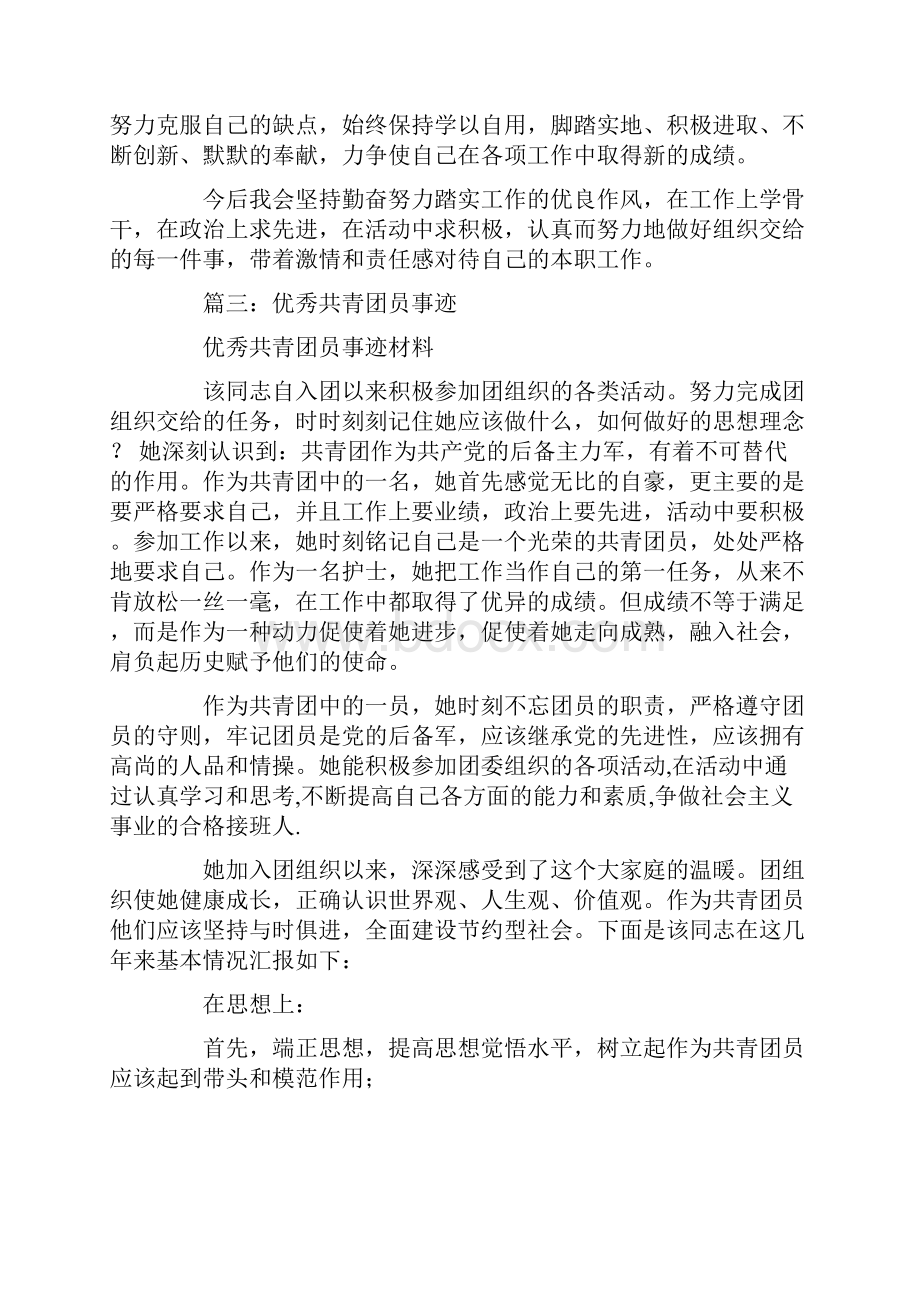 共青团员个人先进性的思考心得0.docx_第3页