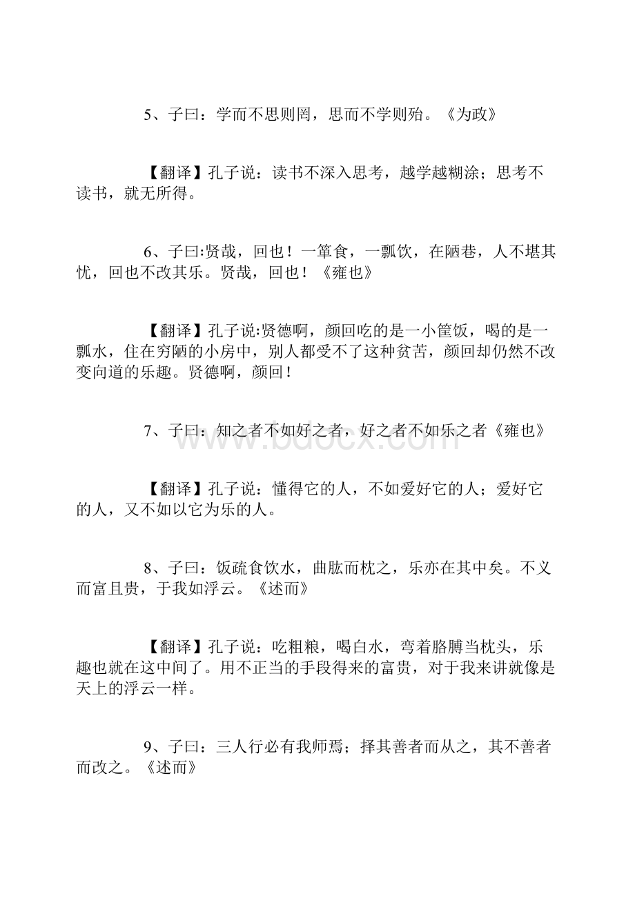 论语十二章原文和翻译.docx_第2页