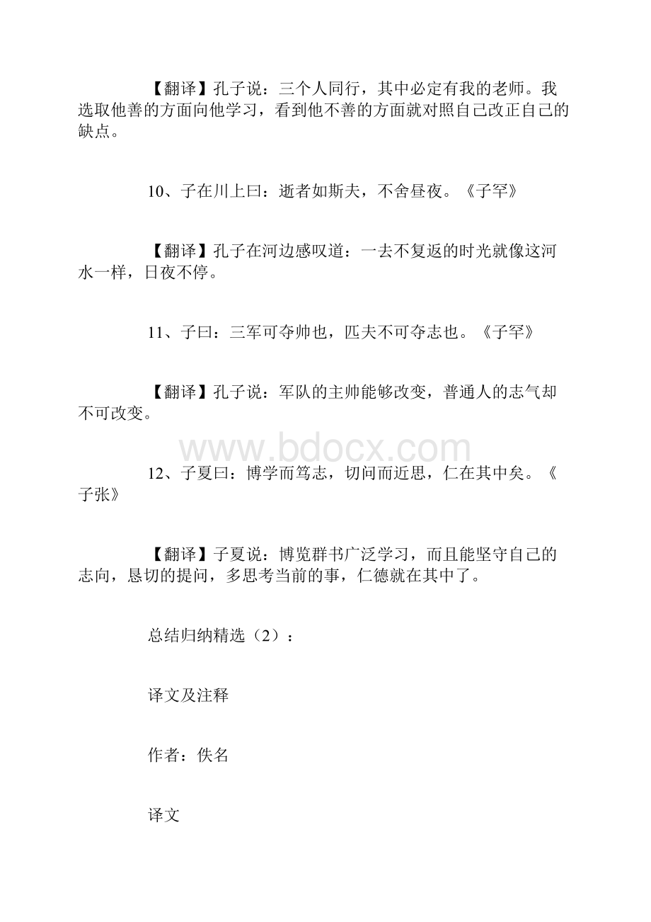 论语十二章原文和翻译.docx_第3页