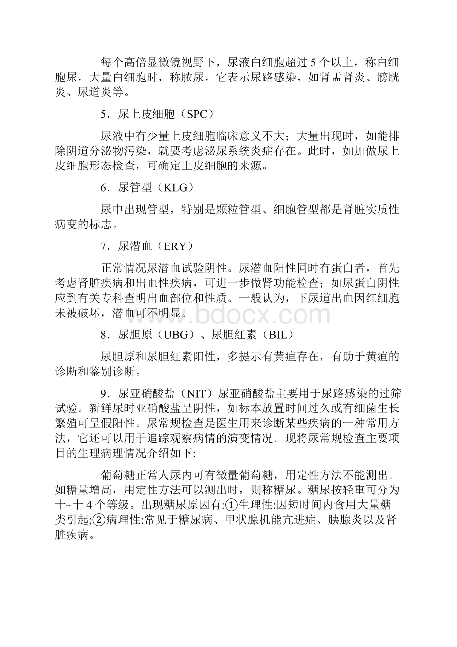 尿检报告单参考值.docx_第3页