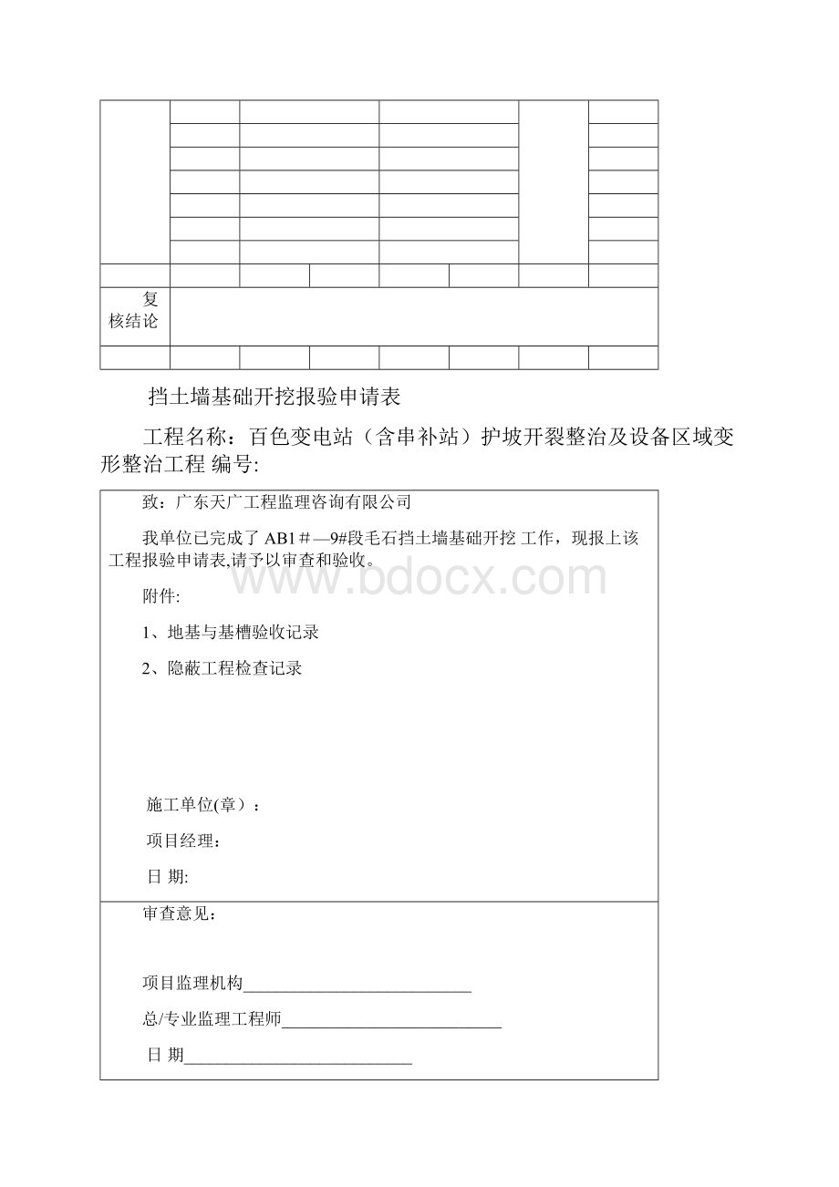 挡土墙资料报验全套模板范本Word文档格式.docx_第3页