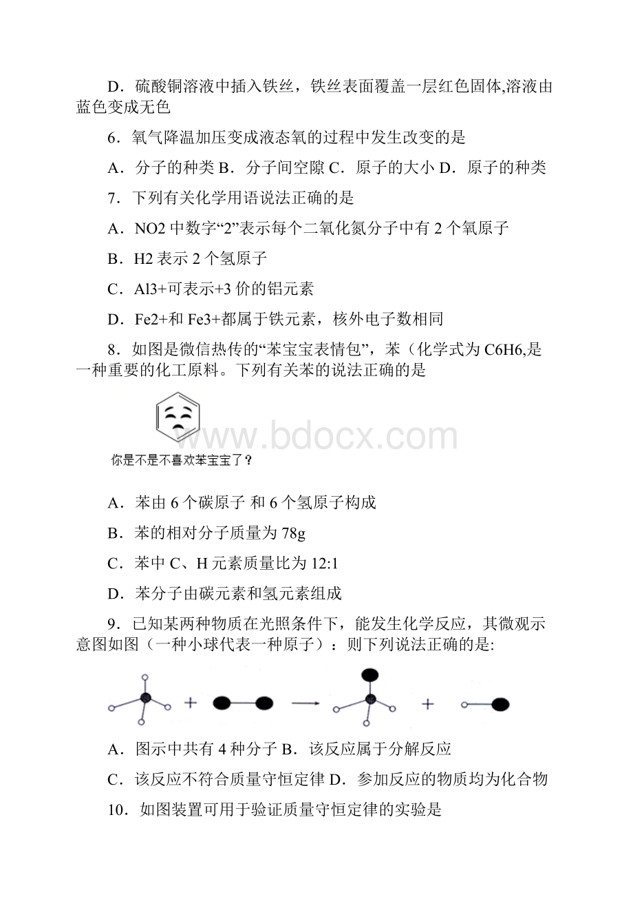 辽宁省沈阳市沈河区学年九年级上学期期末化学试题 答案和解析.docx_第3页