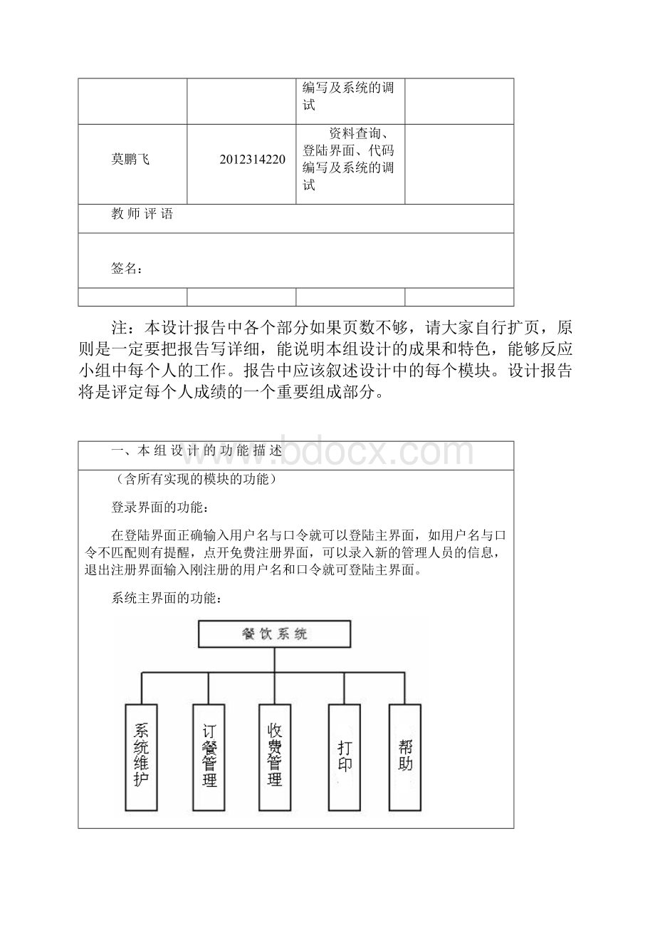 餐饮管理系统设计Word文件下载.docx_第2页