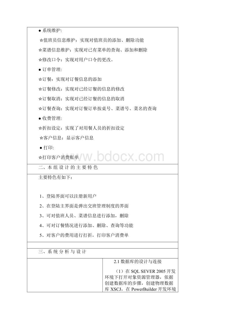 餐饮管理系统设计Word文件下载.docx_第3页