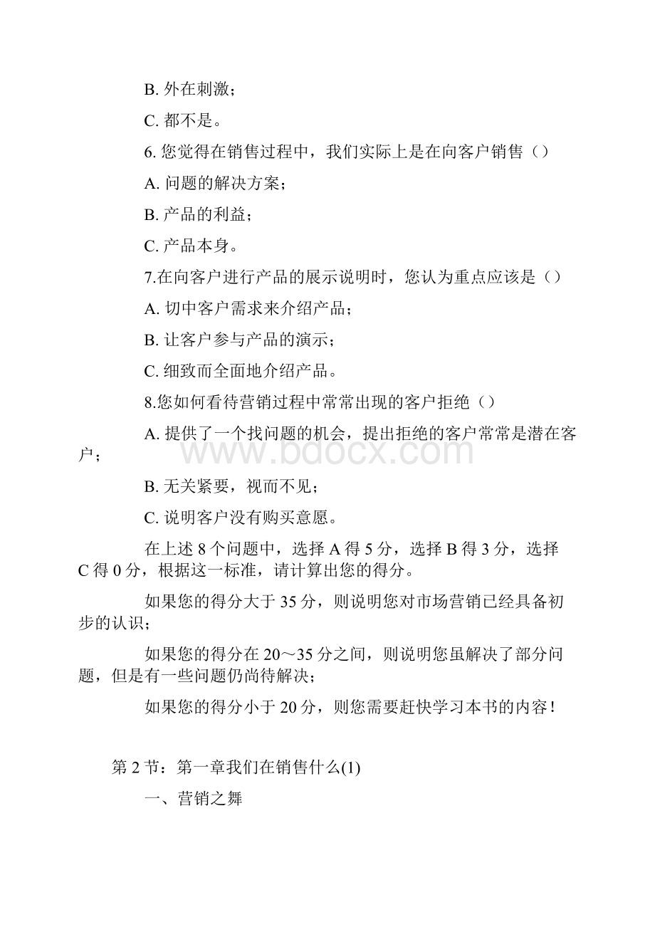 如何成为营销高手经典.docx_第2页